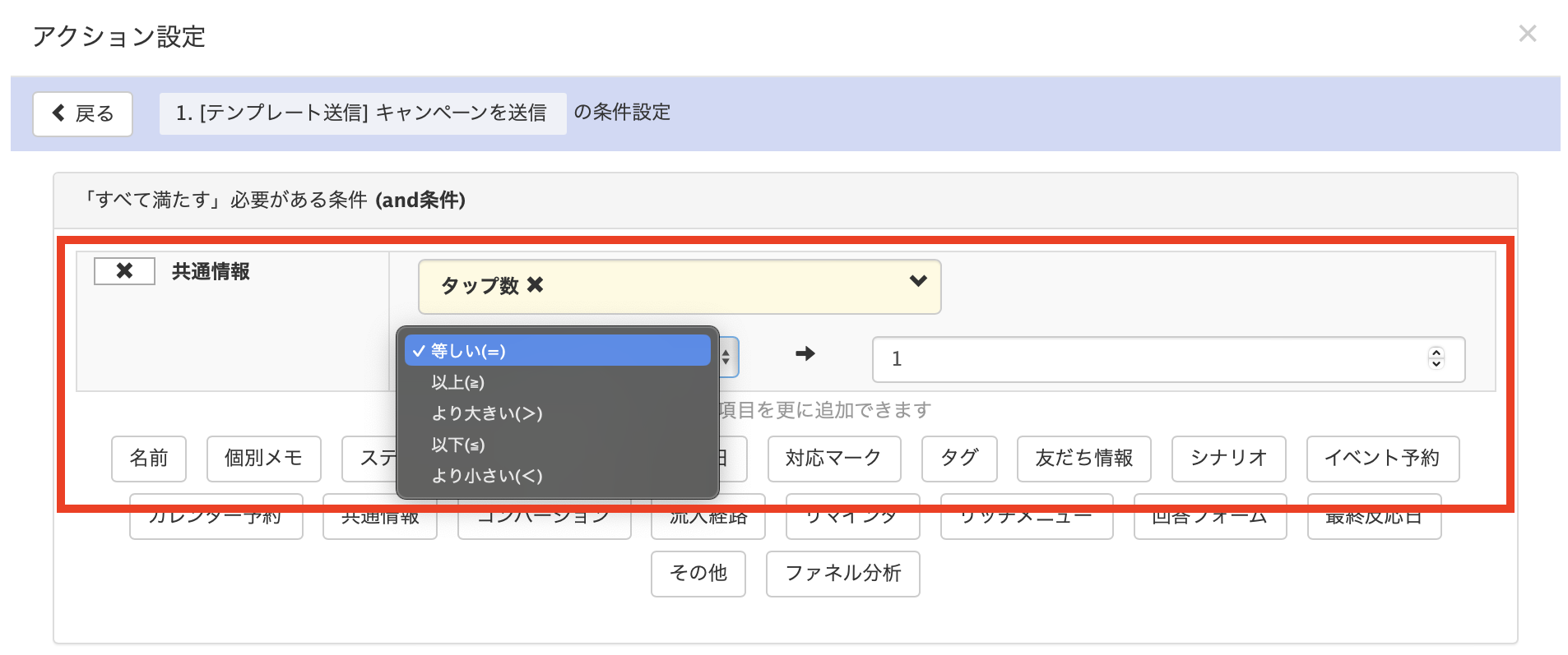 Lステップ 共通情報のアクション設定