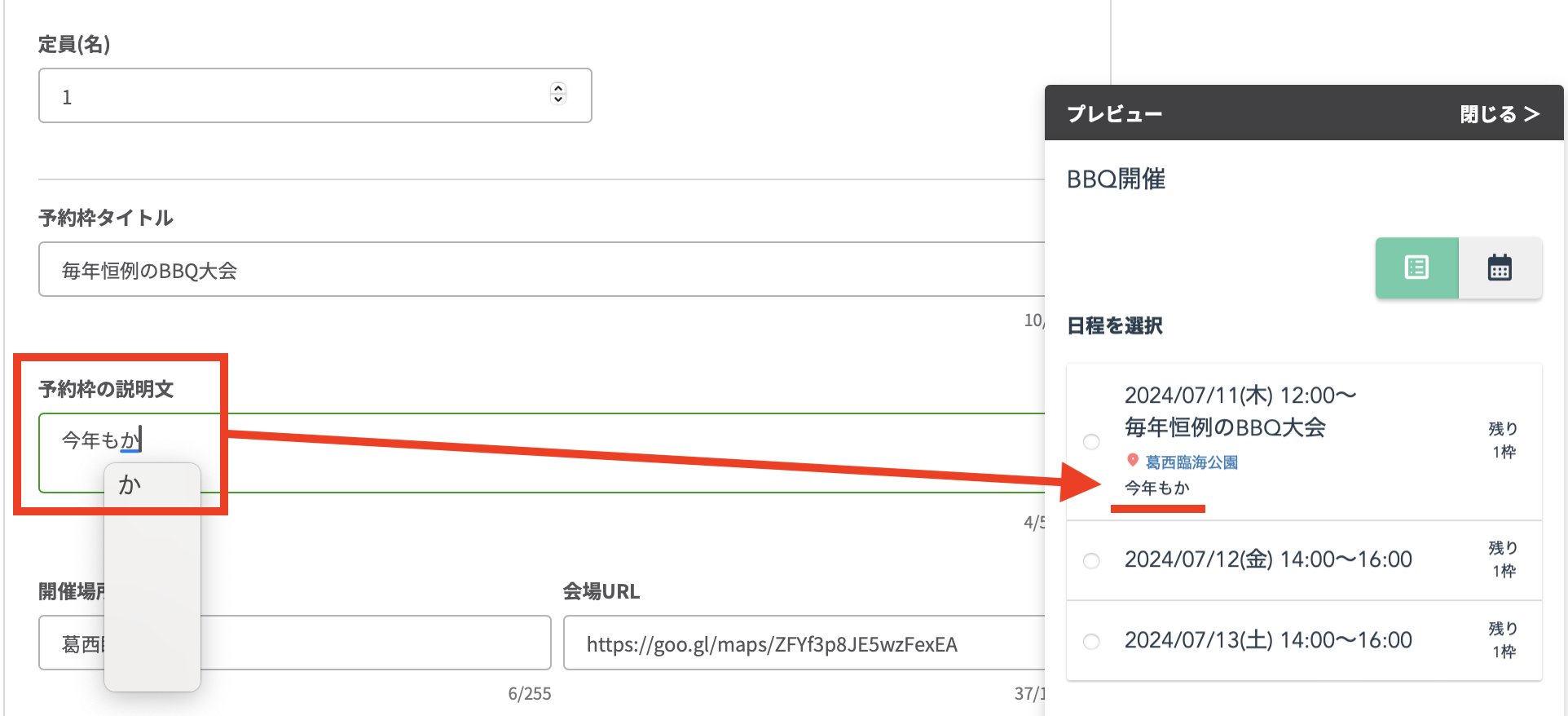 Lステップ イベント予約でプレビュー