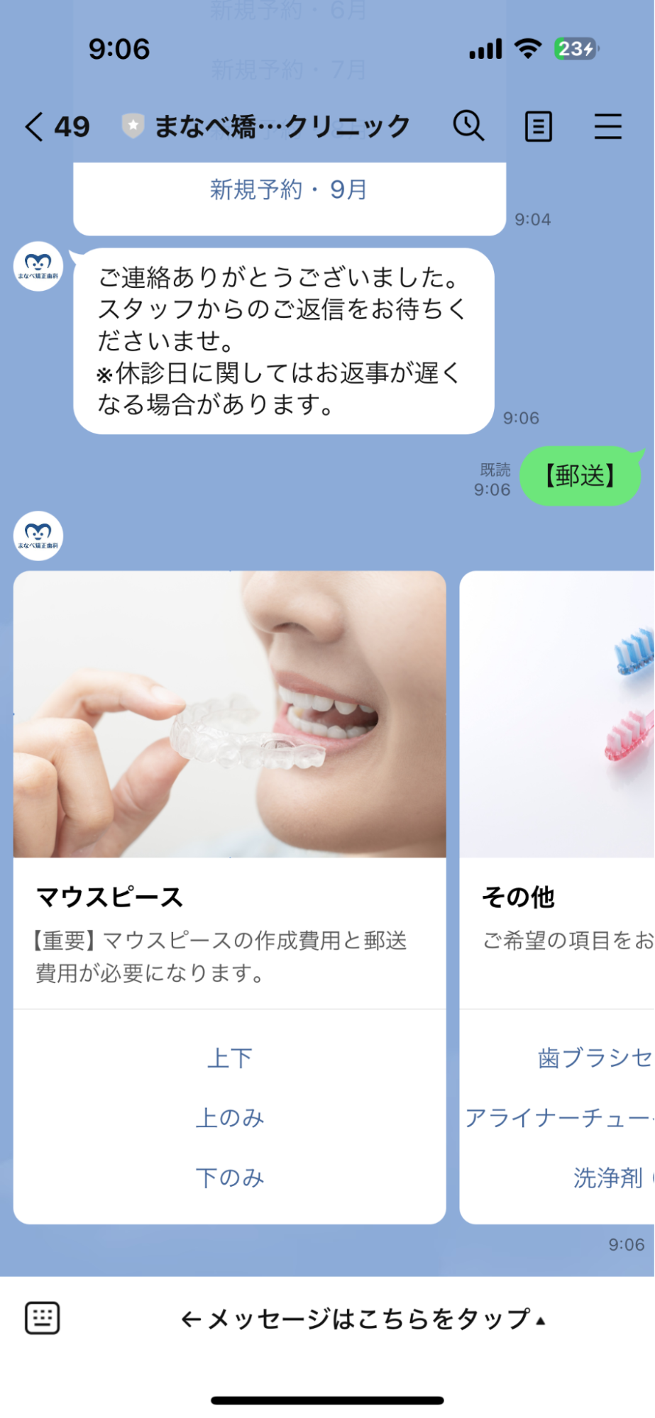 Lステップ　まなべ矯正歯科クリニック　質問