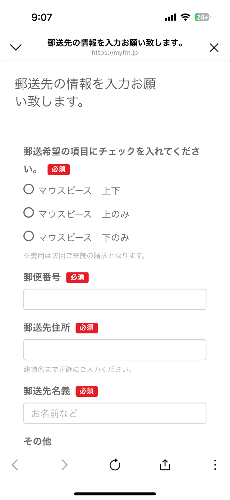 Lステップ　まなべ矯正歯科クリニック　郵送先の情報