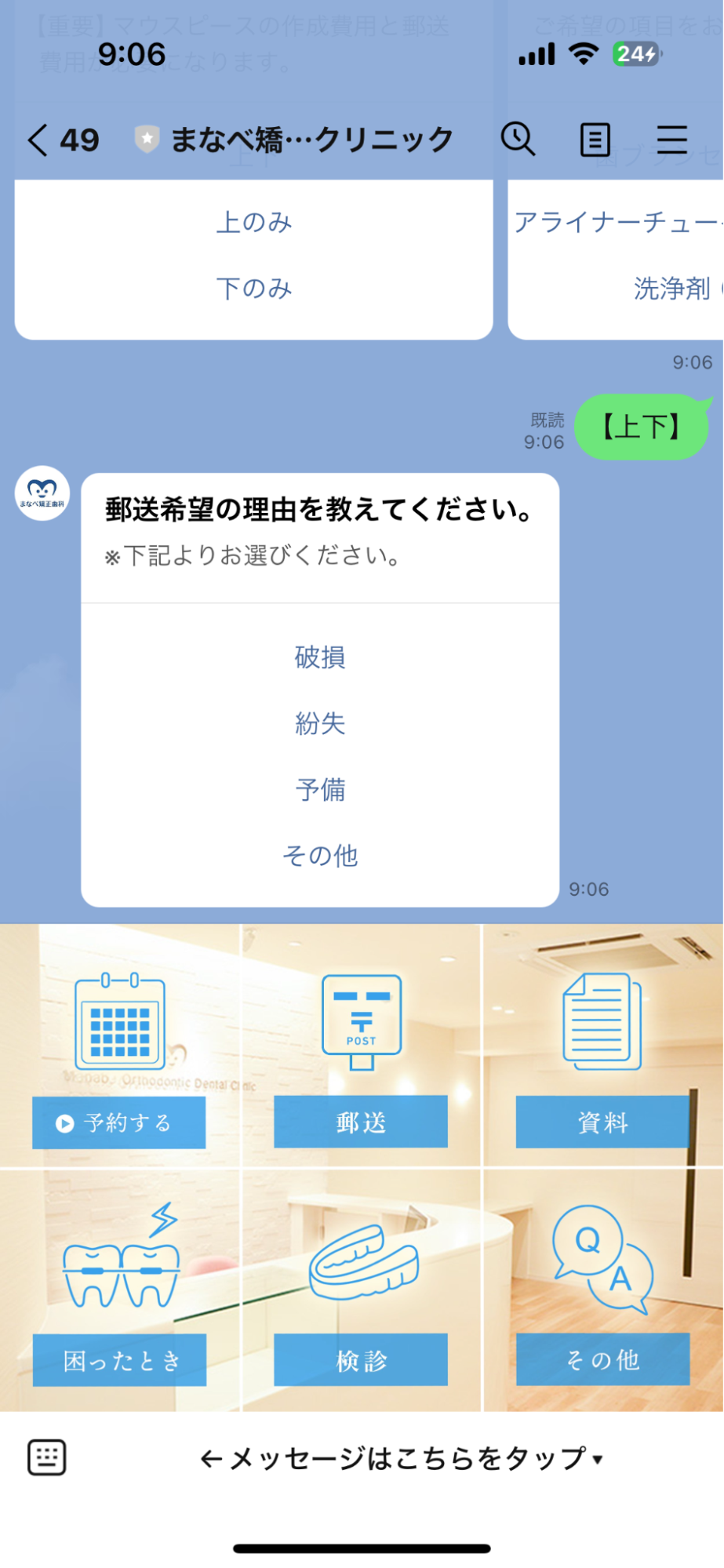 Lステップ　まなべ矯正歯科クリニック　郵送希望の理由