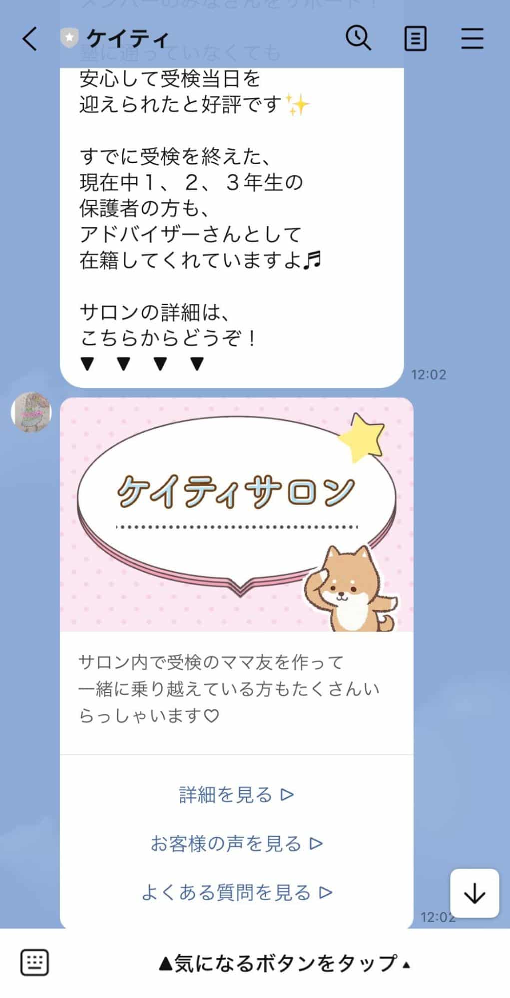 Lステップケイティさん前半シナリオ