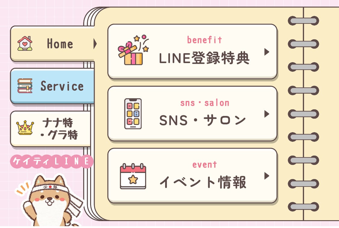 Lステップケイティさん教材販売リッチメニュー