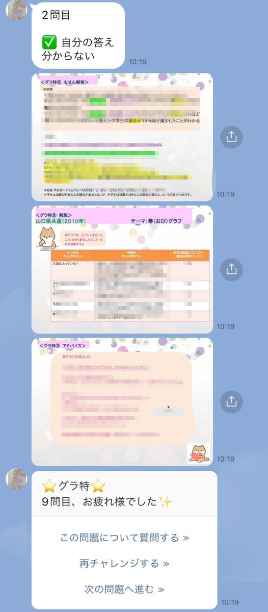 Lステップ　解答後の選択項目