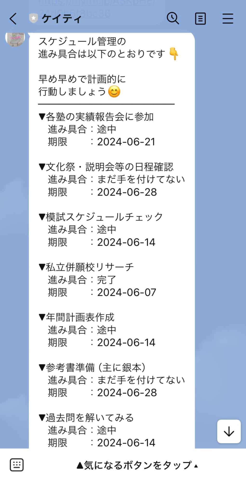 Lステップ　進み具合チェック項目