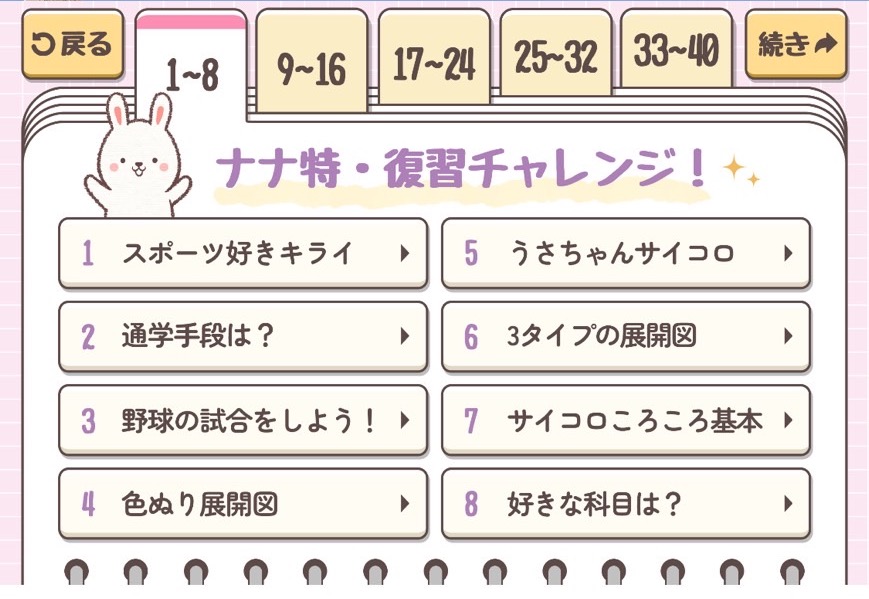 Lステップ　リッチメニュー解答解説
