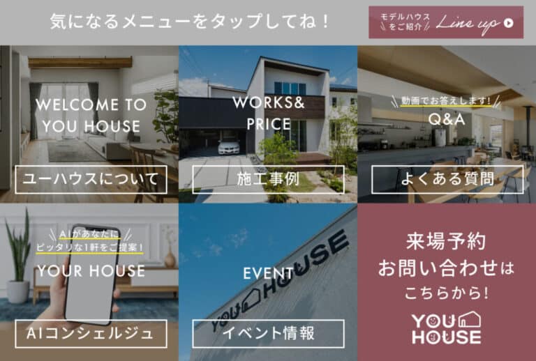 Lステップ見込み客向けリッチメニュー