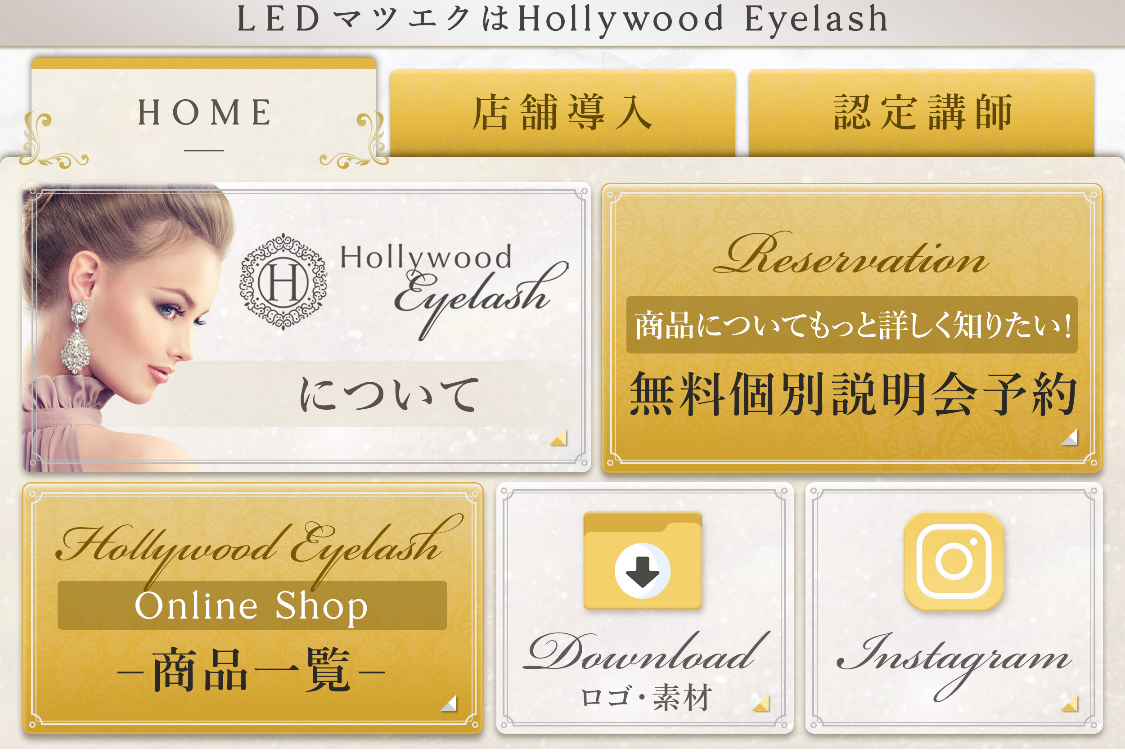 LEDマツエクリッチメニュー