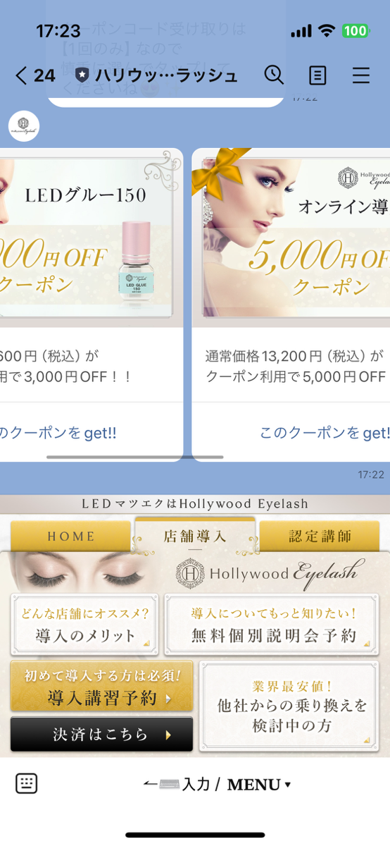 ハリウッドラッシュ　クーポン