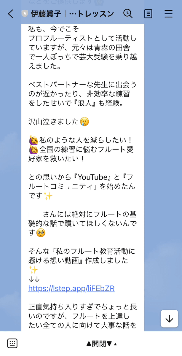 Lステップ　フルーティスト伊藤眞子　