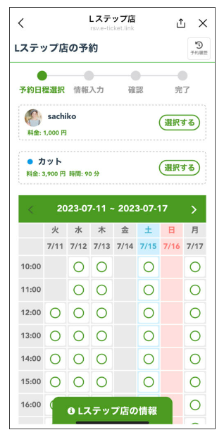 Lステップ　予約管理機能