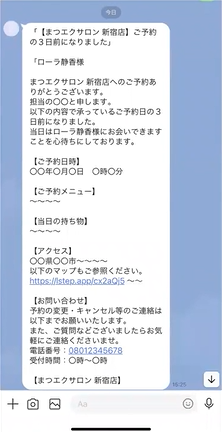 Lステップ　シナリオ配信・リマインド配信