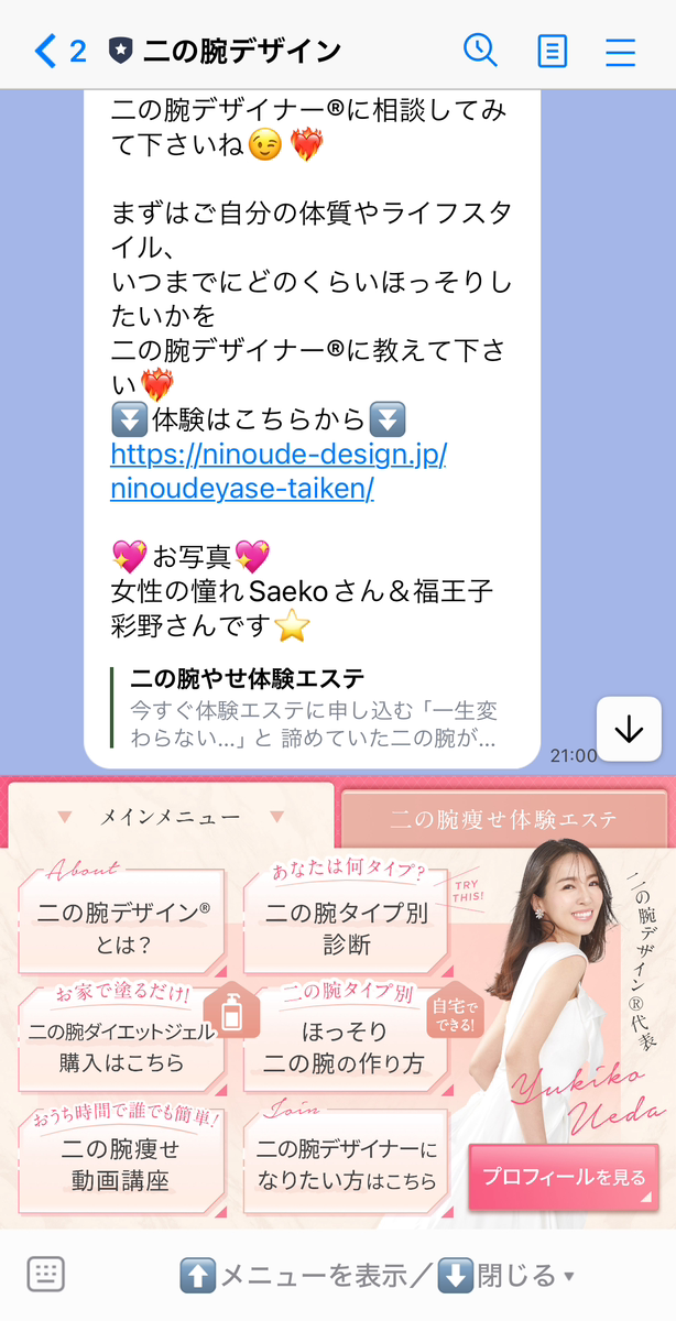 長文メッセージを開いたときの表示例