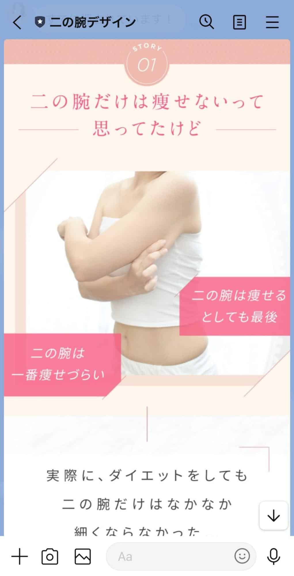 「エステを体験したい人」向けのシナリオ