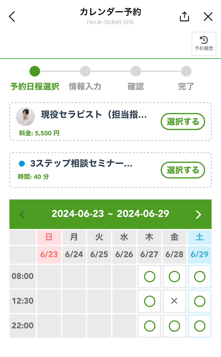 Lステップ　カレンダー予約