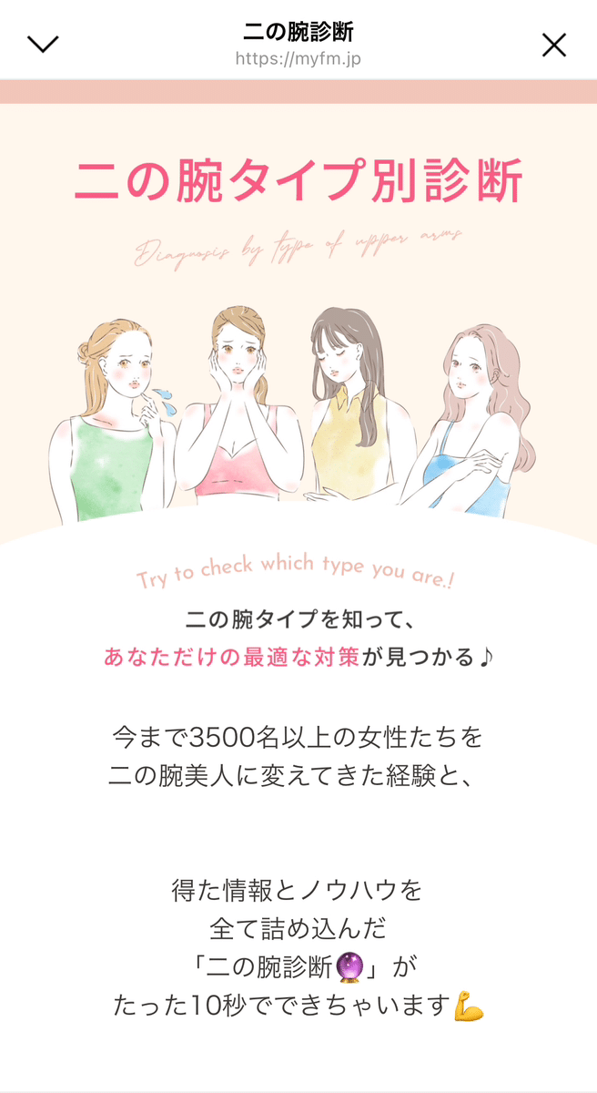 二の腕診断