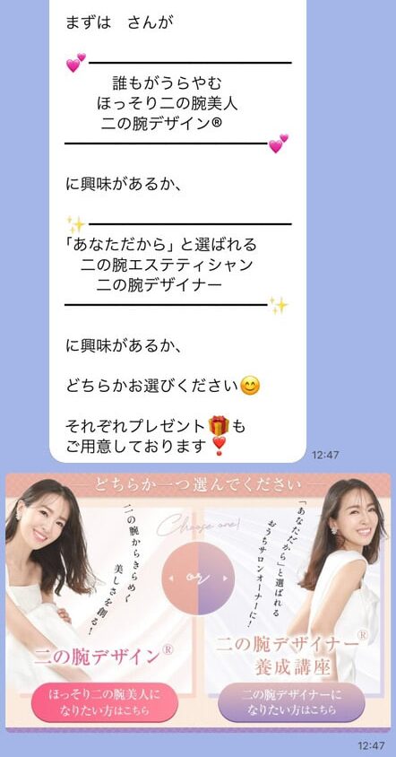 「エステを体験してみたい人」向け、「エステティシャンになりたい人」向けのリッチメニュー