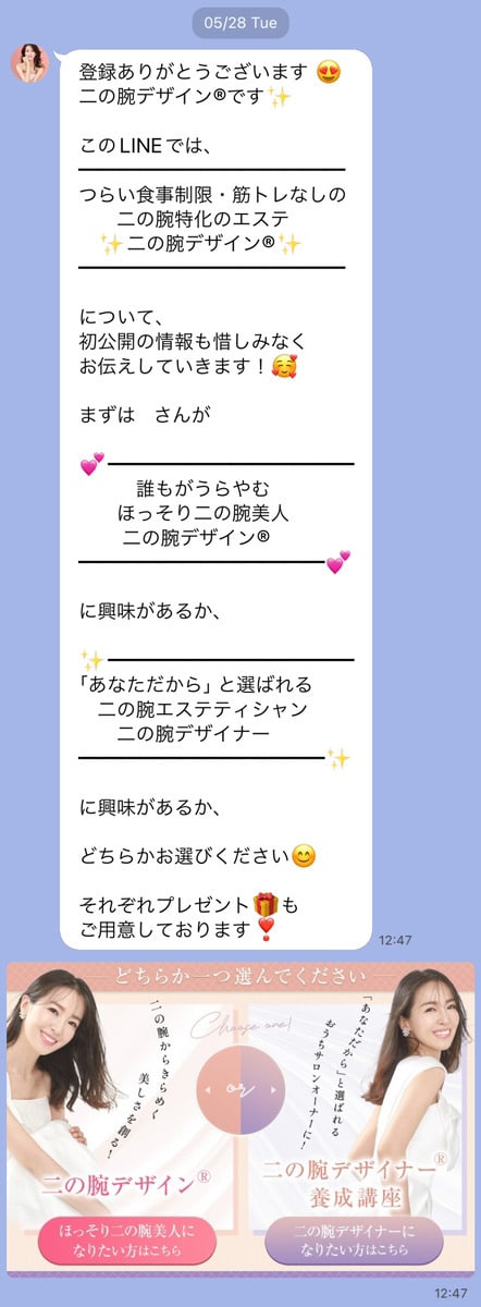 「エステを体験してみたい人」向け、「エステティシャンになりたい人」向けのリッチメニュー