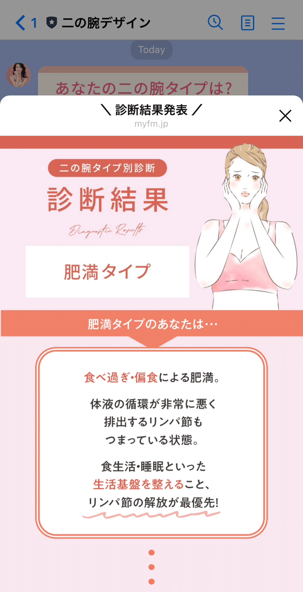 二の腕診断