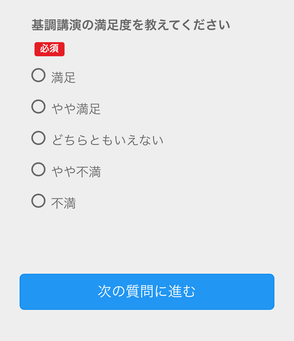 Lステップ アンケートフォーム