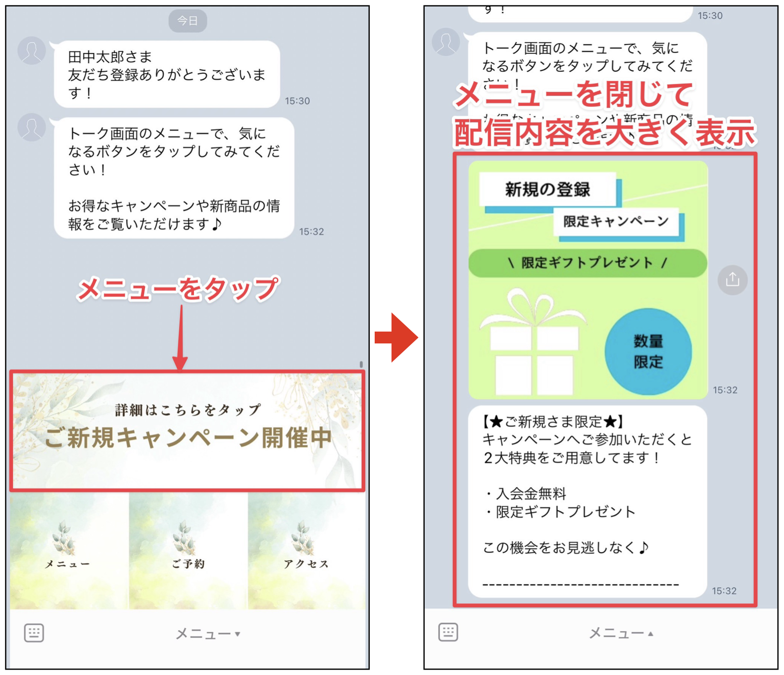 Lステップ リッチメニューを閉じる