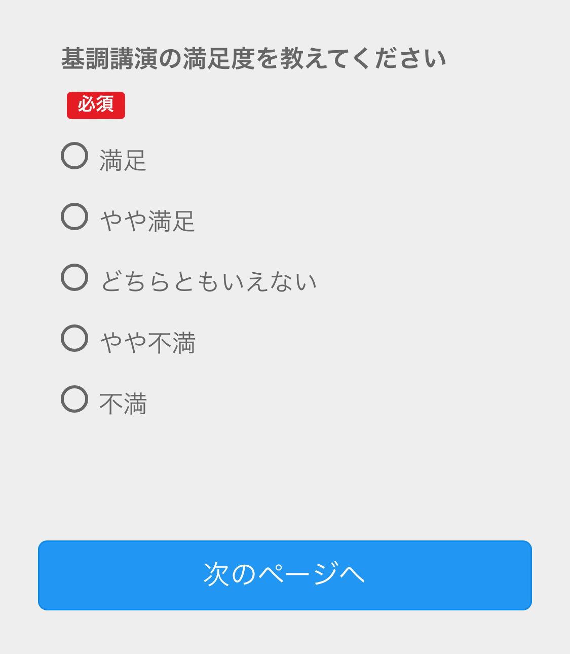 Lステップ アンケートフォーム