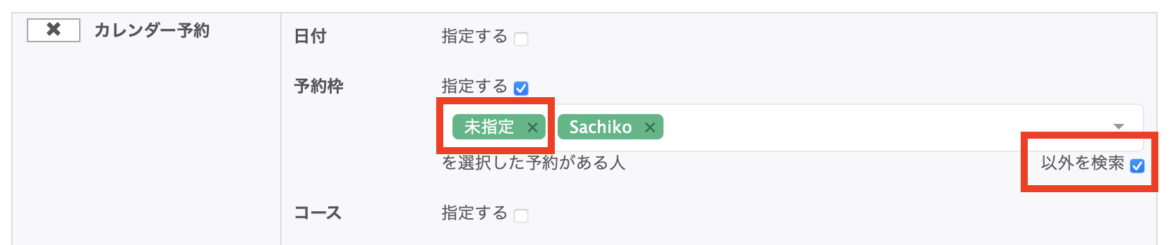 カレンダー予約未設定