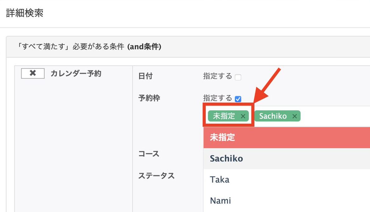 絞り込み条件設定