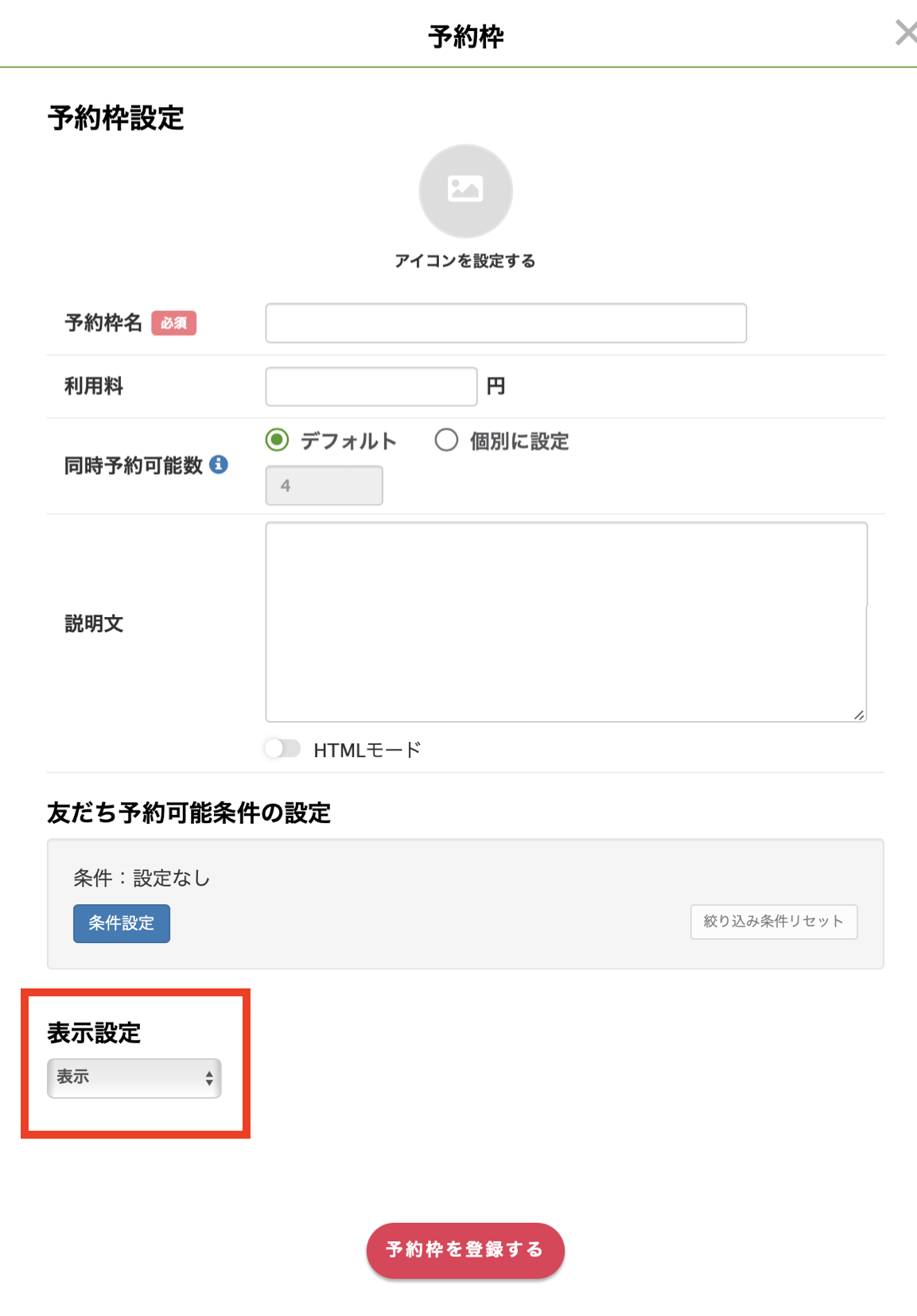Lステップ 予約枠設定