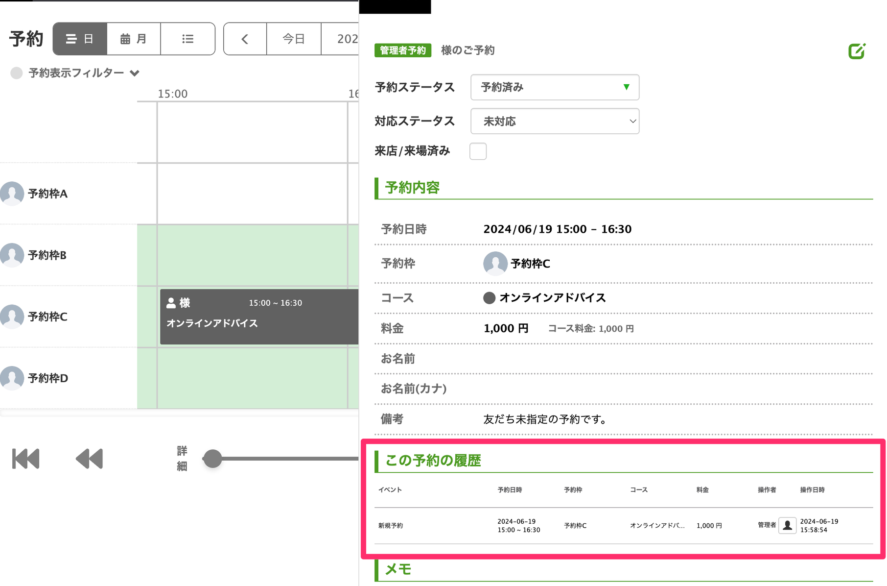 カレンダー予約未設定