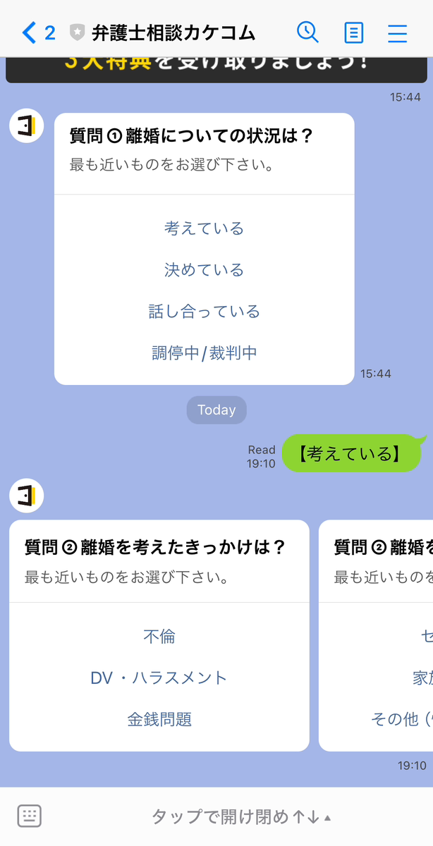 Lステップ　弁護士相談カケコム