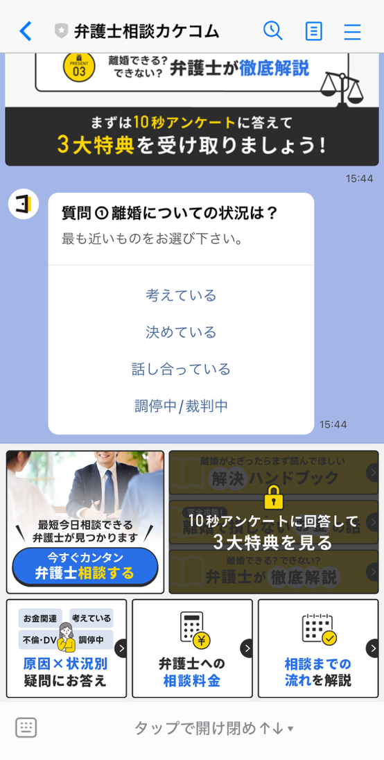 Lステップ　弁護士相談カケコムリッチメニュー