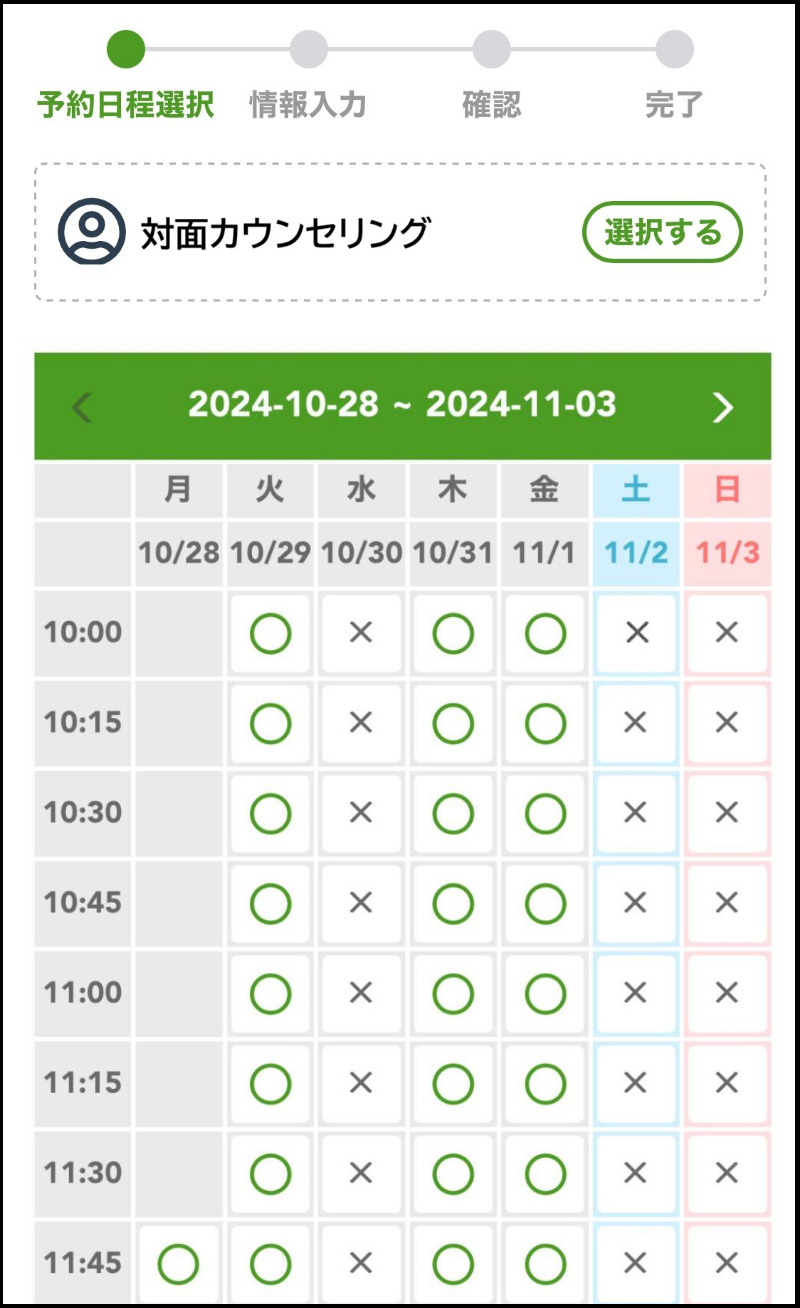 カレンダー予約