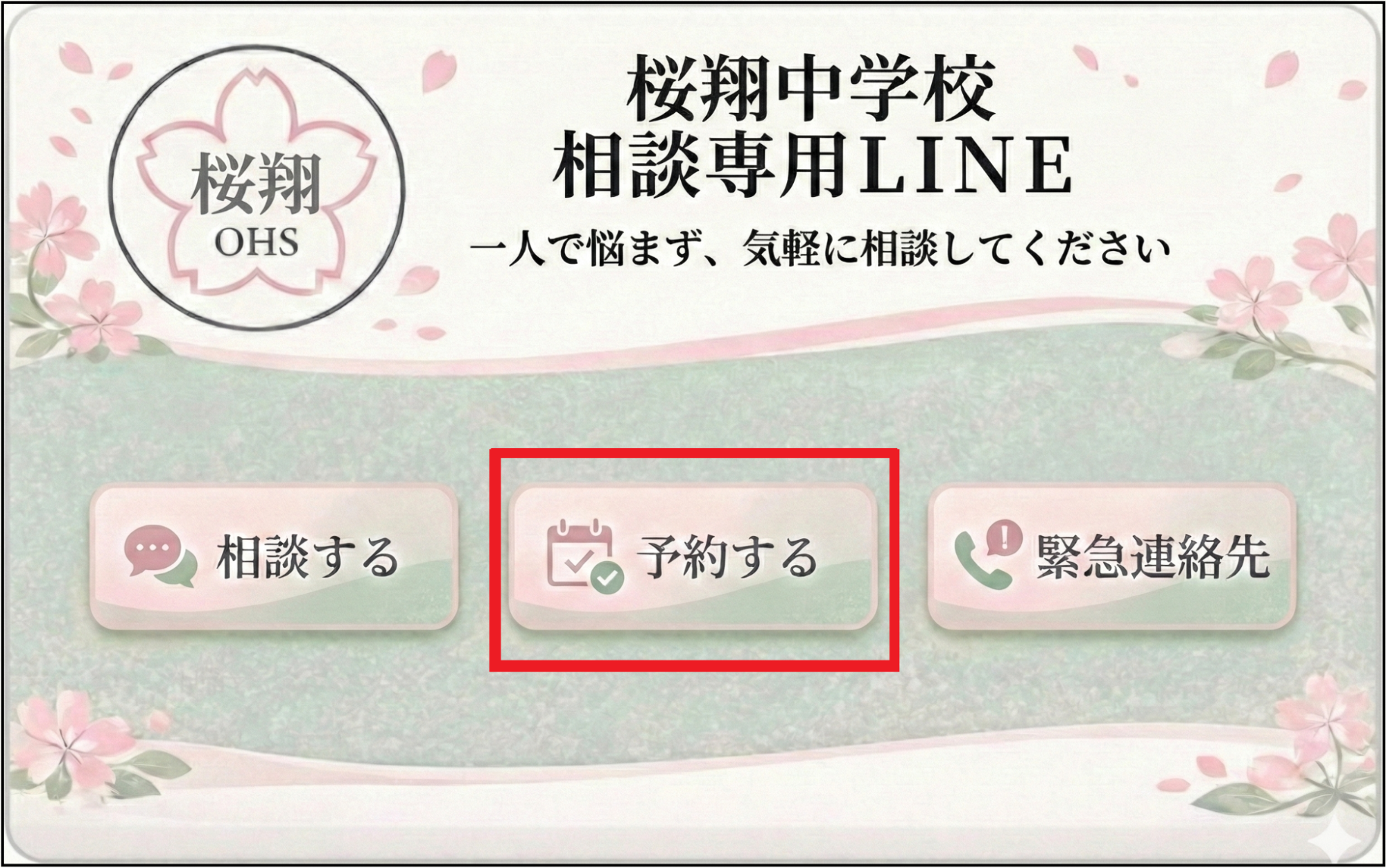 外部の予約フォームを連携し、「予約する」ボタンからすぐ入力
