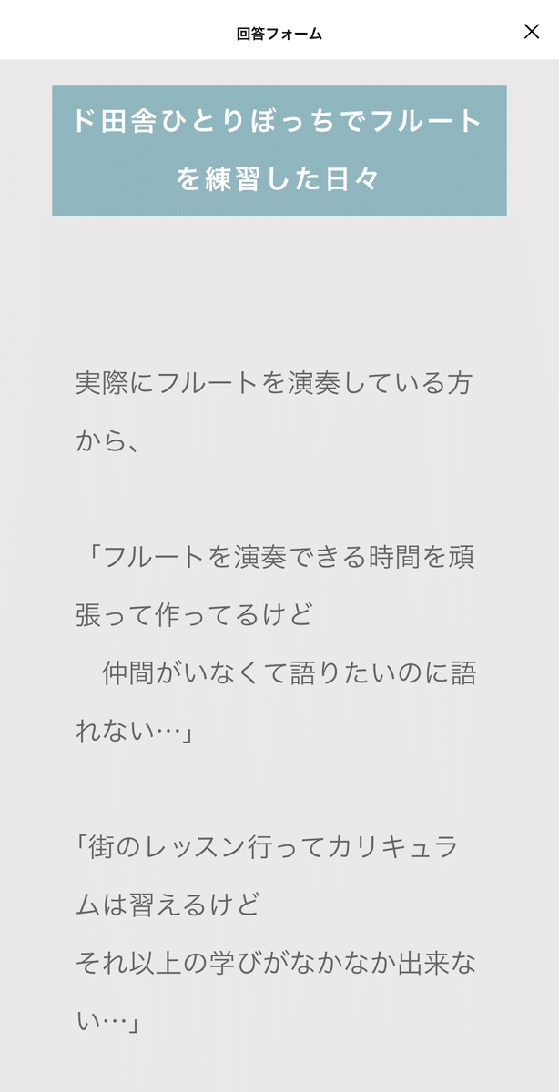 Lステップ回答フォーム　フルーティスト伊藤眞子　