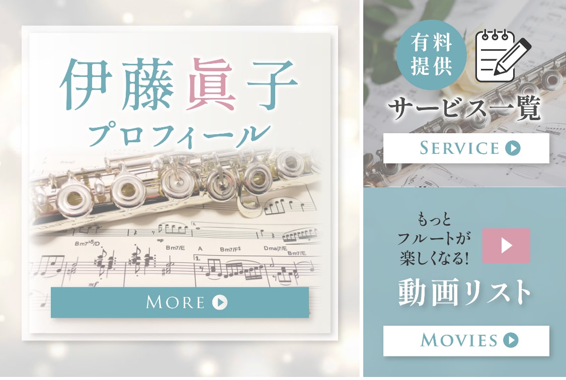 Lステップリッチメニュー　フルーティスト伊藤眞子　