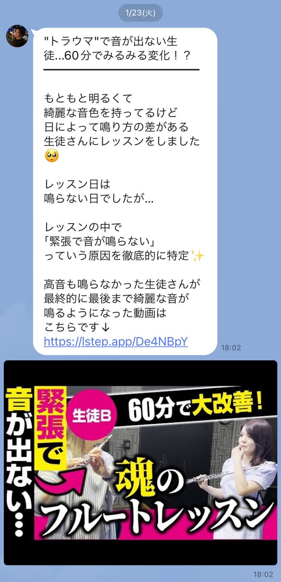Lステップ フルーティスト伊藤眞子 LIVE配信宣伝　