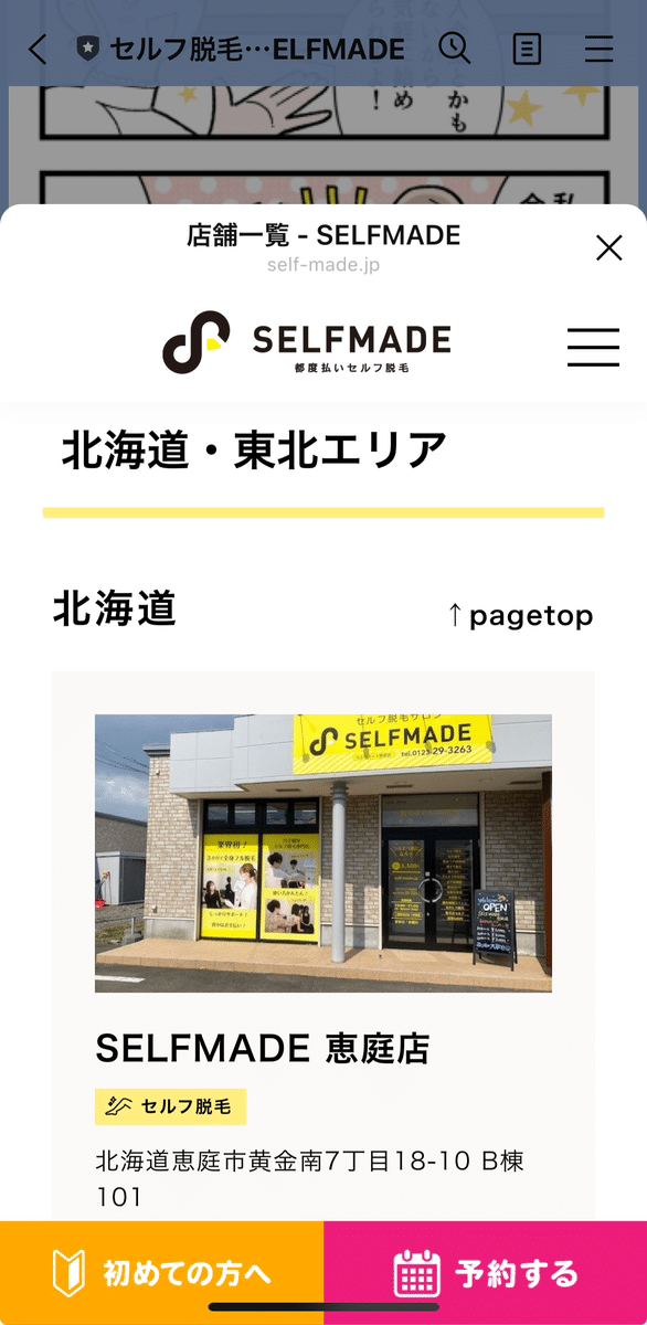 LステップからHP　店舗一覧