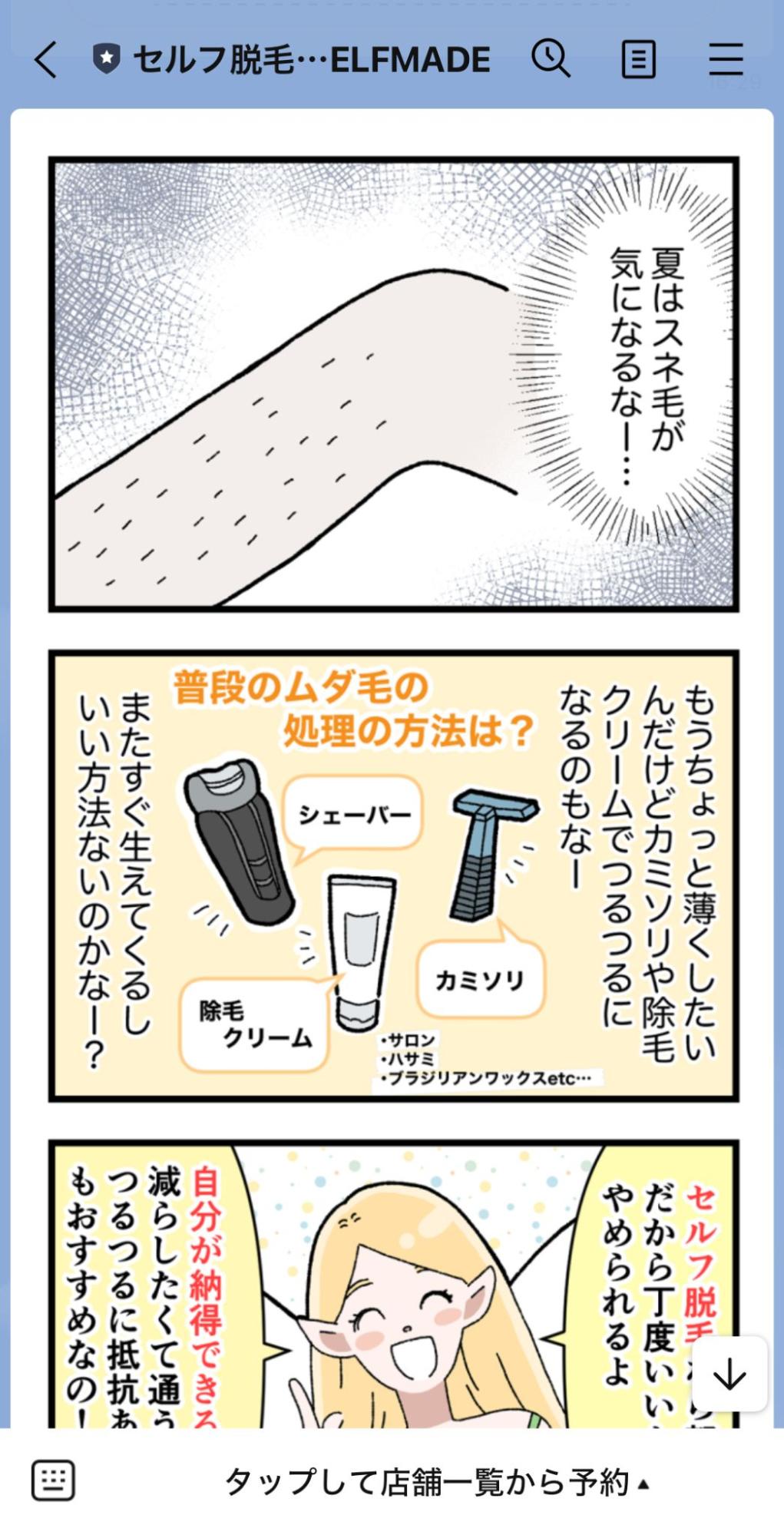 Lステップ　シナリオ４コマ漫画