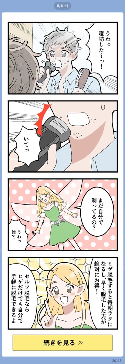 Lステップ　シナリオ４コマ漫画