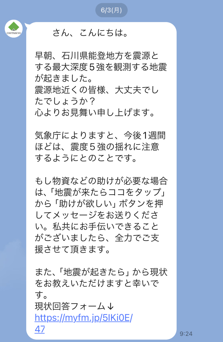 地震がおこったときのお伺い一斉メッセージLステップ