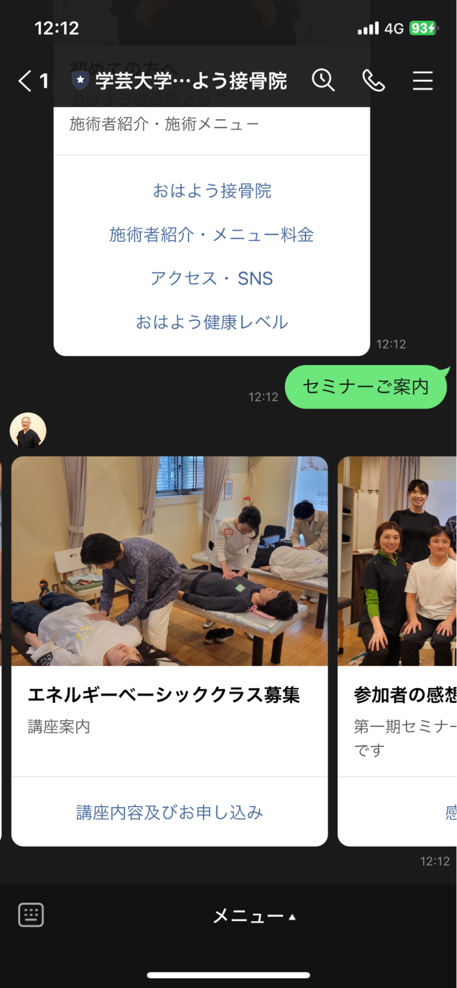 LINE開催中のセミナー