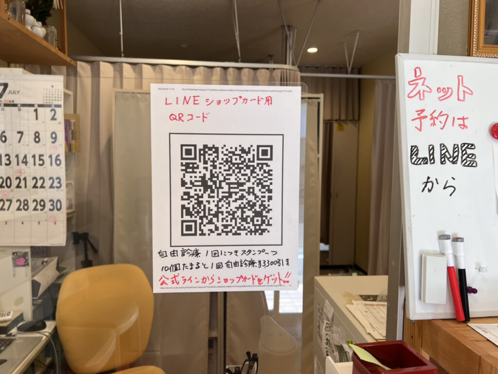 LINE友だち追加QRコード