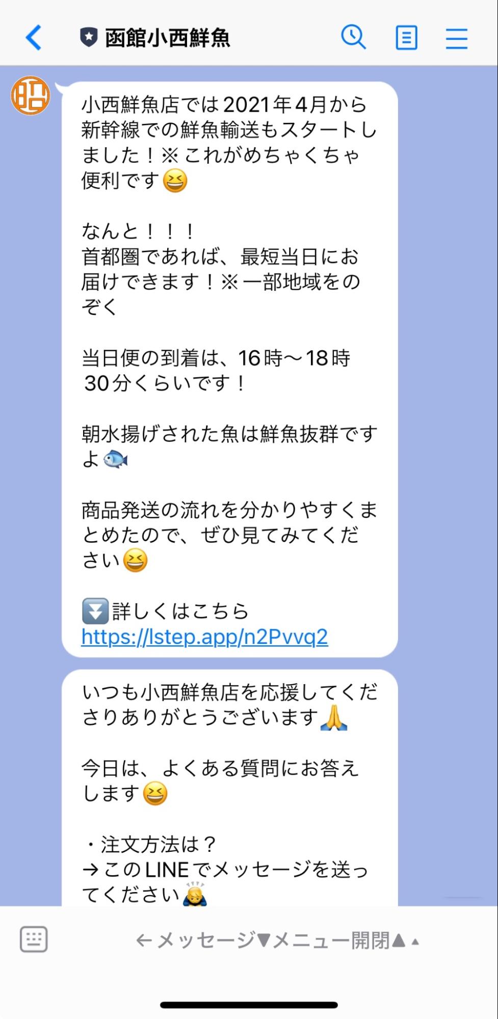 函館小西鮮魚メッセージ