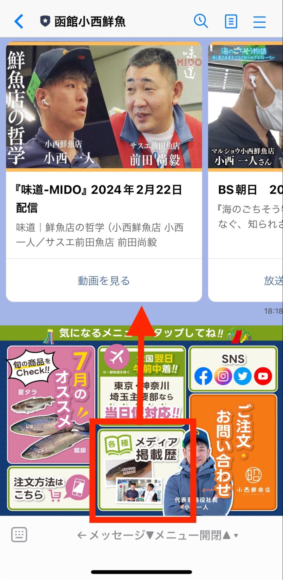 函館小西鮮魚　メディア掲載歴 