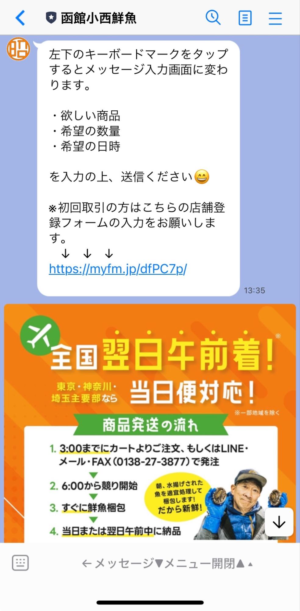 函館小西鮮魚　注文方法