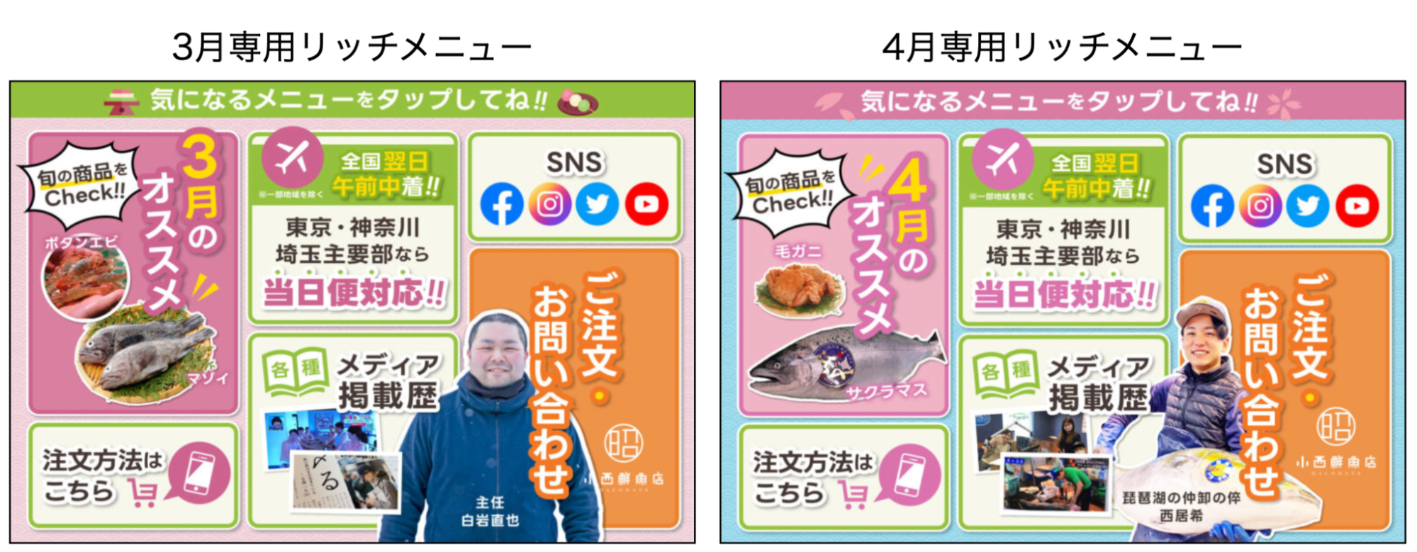 Lステップ　リッチメニュー３月４月