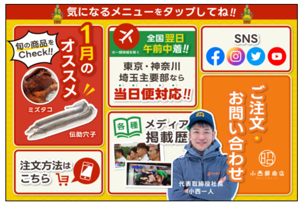 Lステップ リッチメニュー1月