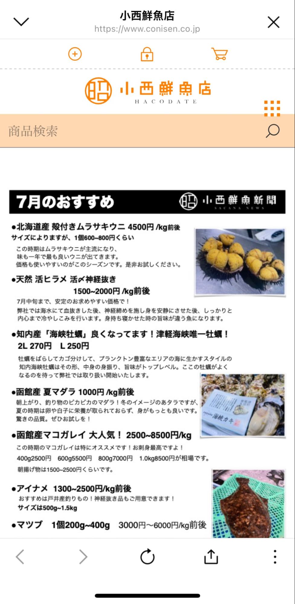 小西鮮魚店　７月おすすめ
