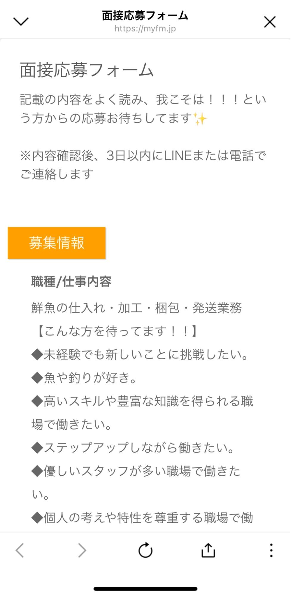 函館小西鮮魚　求人情報 